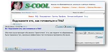 www.s-cool.ru
